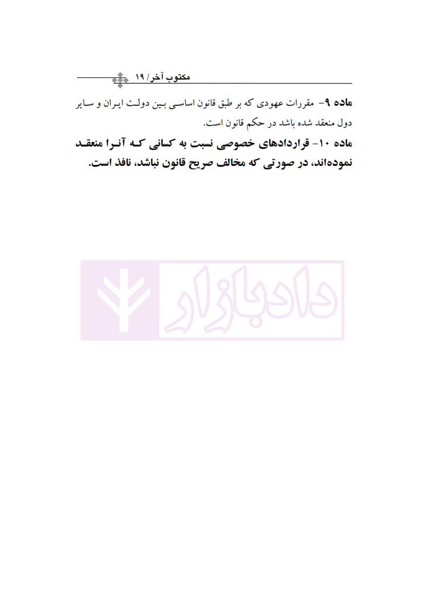 قانون مدنی در جامه نمودار (سیمی) رئیسی نافچی_003