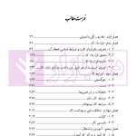 قانون کار درنظم حقوقی کنونی | صالح احمدی