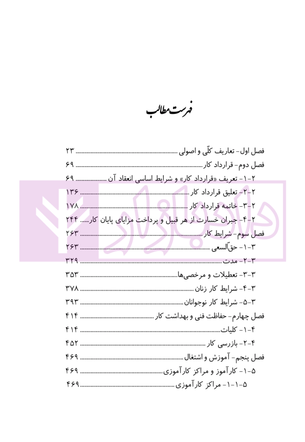 قانون کار درنظم حقوقی کنونی | صالح احمدی