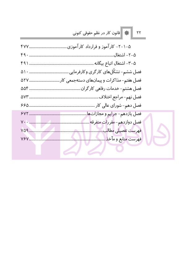 قانون کار درنظم حقوقی کنونی | صالح احمدی