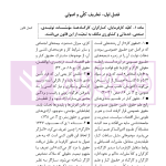 قانون کار درنظم حقوقی کنونی | صالح احمدی