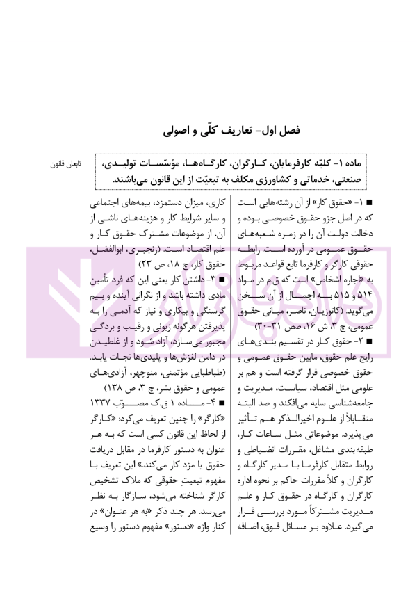 قانون کار درنظم حقوقی کنونی | صالح احمدی