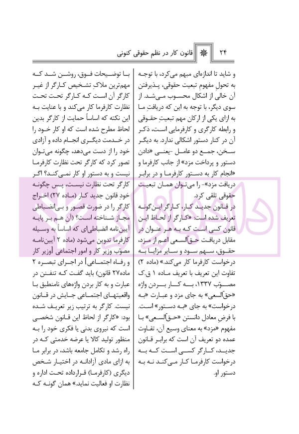 قانون کار درنظم حقوقی کنونی | صالح احمدی