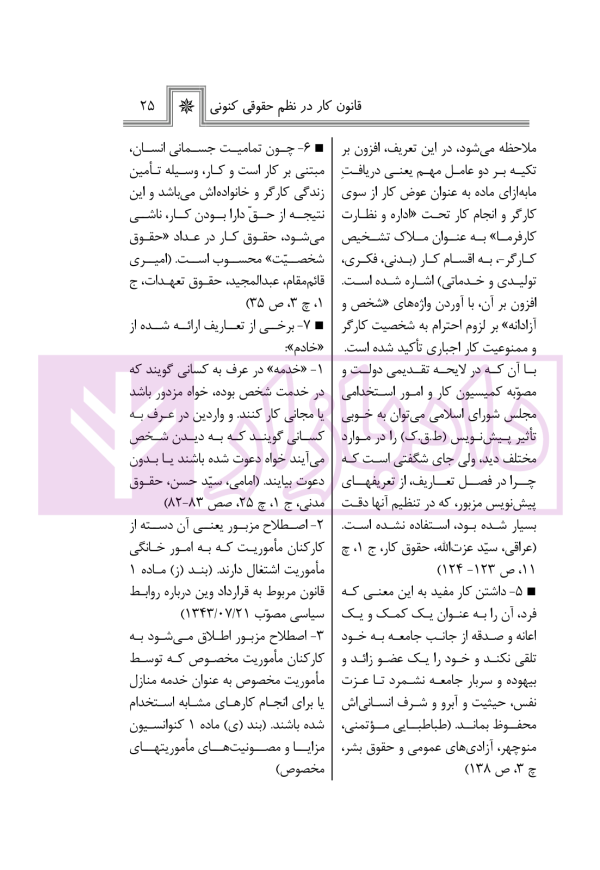 قانون کار درنظم حقوقی کنونی | صالح احمدی