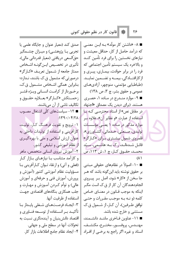 قانون کار درنظم حقوقی کنونی | صالح احمدی
