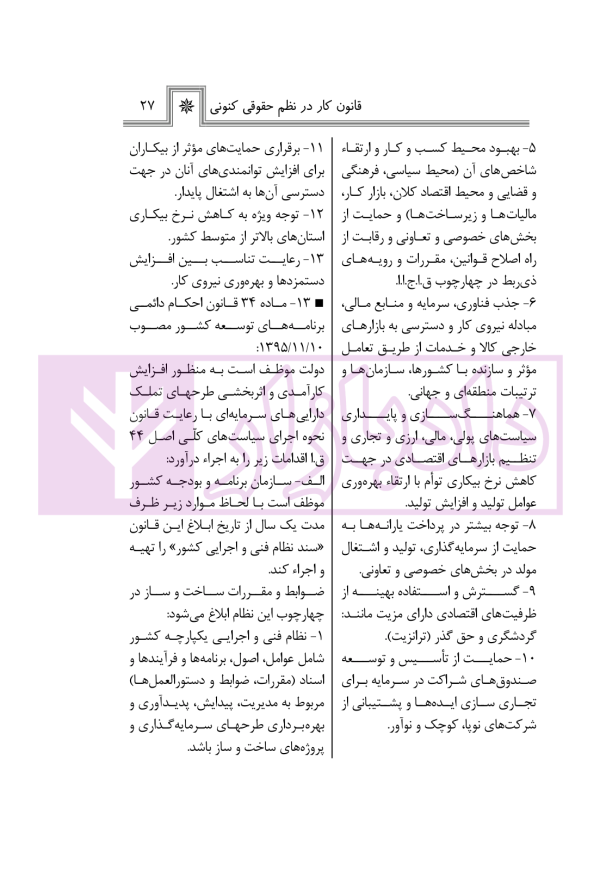 قانون کار درنظم حقوقی کنونی | صالح احمدی
