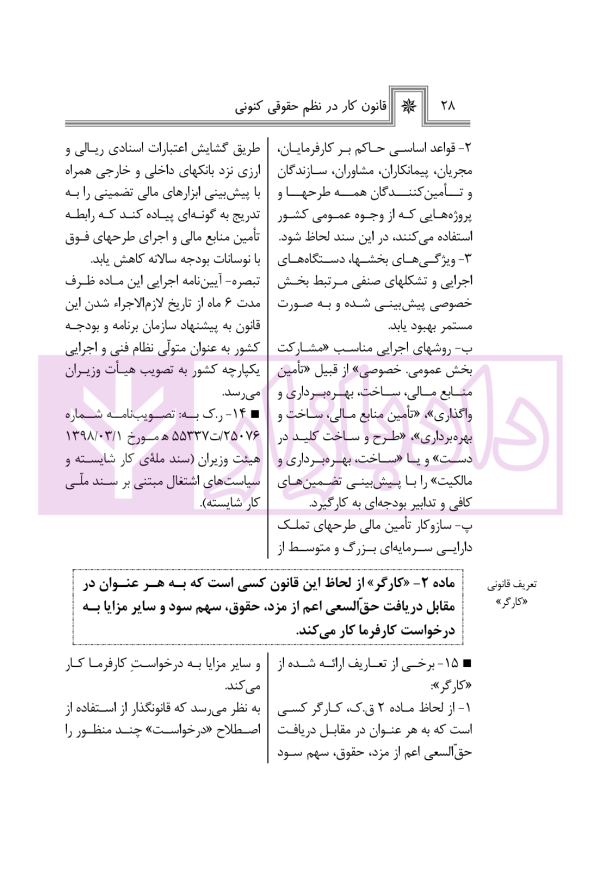 قانون کار درنظم حقوقی کنونی | صالح احمدی