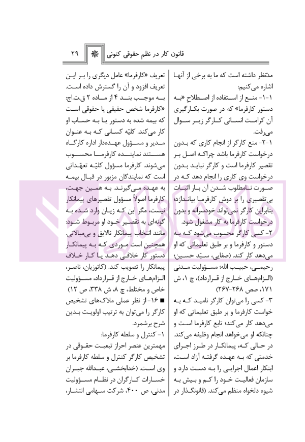قانون کار درنظم حقوقی کنونی | صالح احمدی