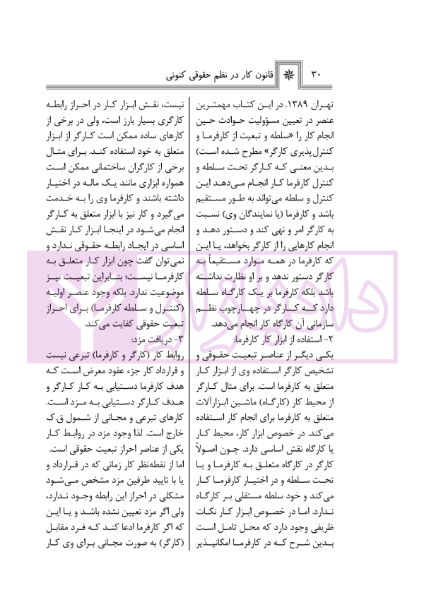 قانون کار درنظم حقوقی کنونی | صالح احمدی