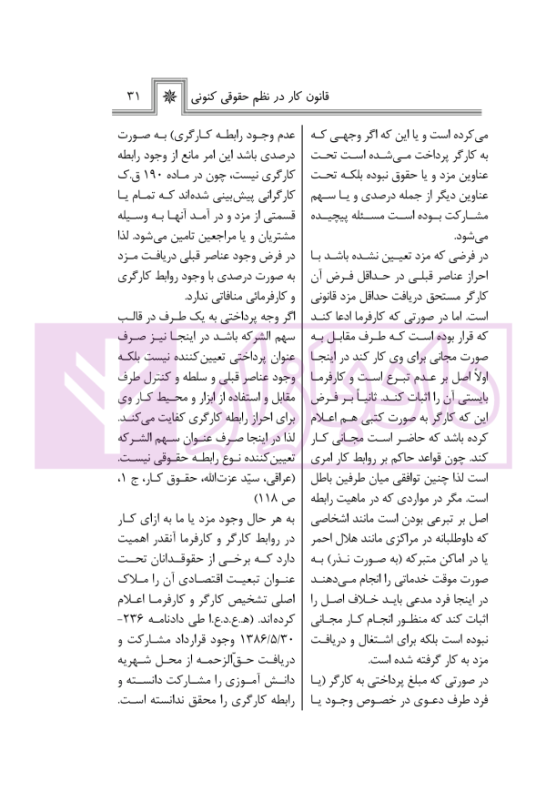 قانون کار درنظم حقوقی کنونی | صالح احمدی