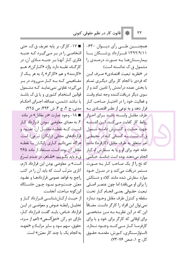 قانون کار درنظم حقوقی کنونی | صالح احمدی