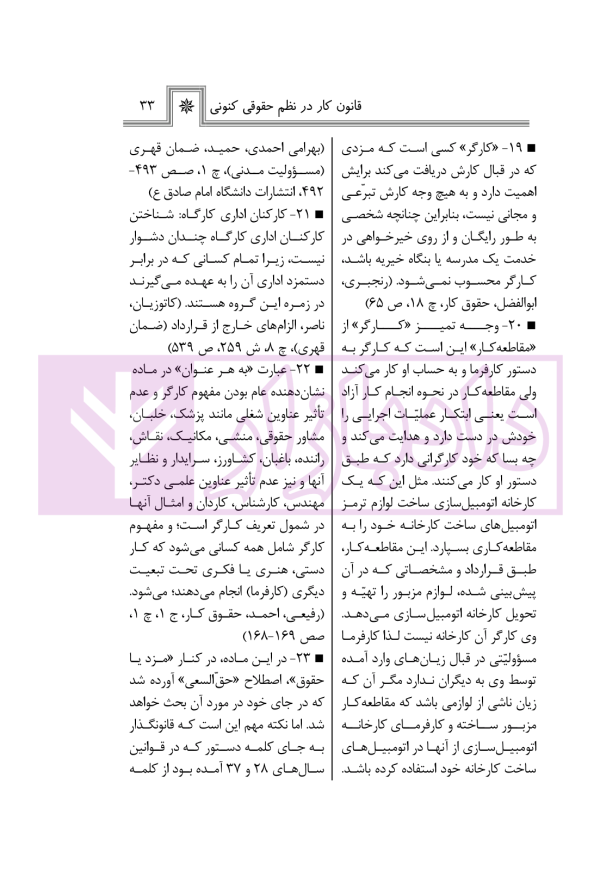 قانون کار درنظم حقوقی کنونی | صالح احمدی