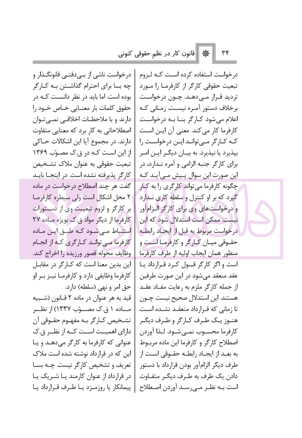 قانون کار درنظم حقوقی کنونی | صالح احمدی