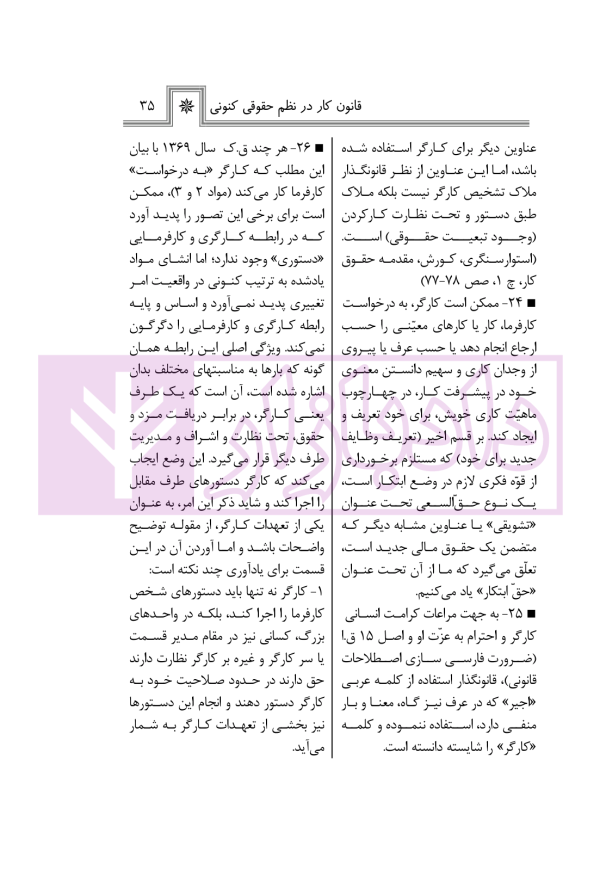 قانون کار درنظم حقوقی کنونی | صالح احمدی