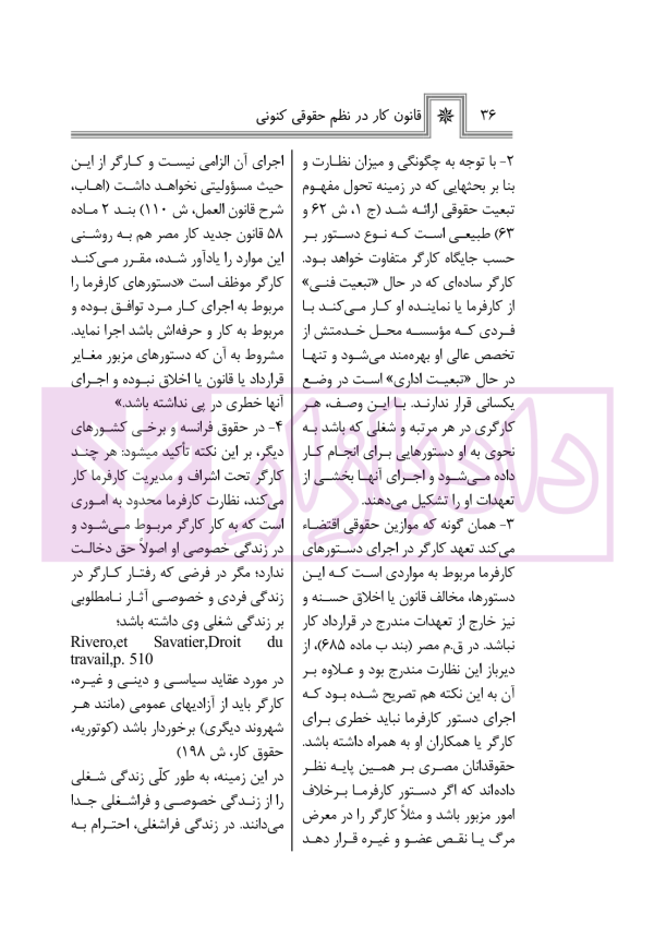 قانون کار درنظم حقوقی کنونی | صالح احمدی