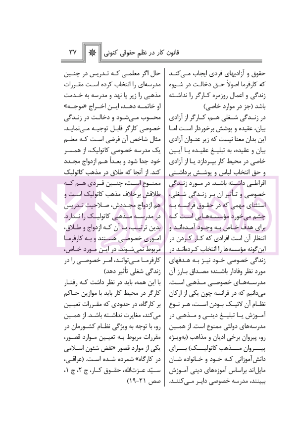 قانون کار درنظم حقوقی کنونی | صالح احمدی