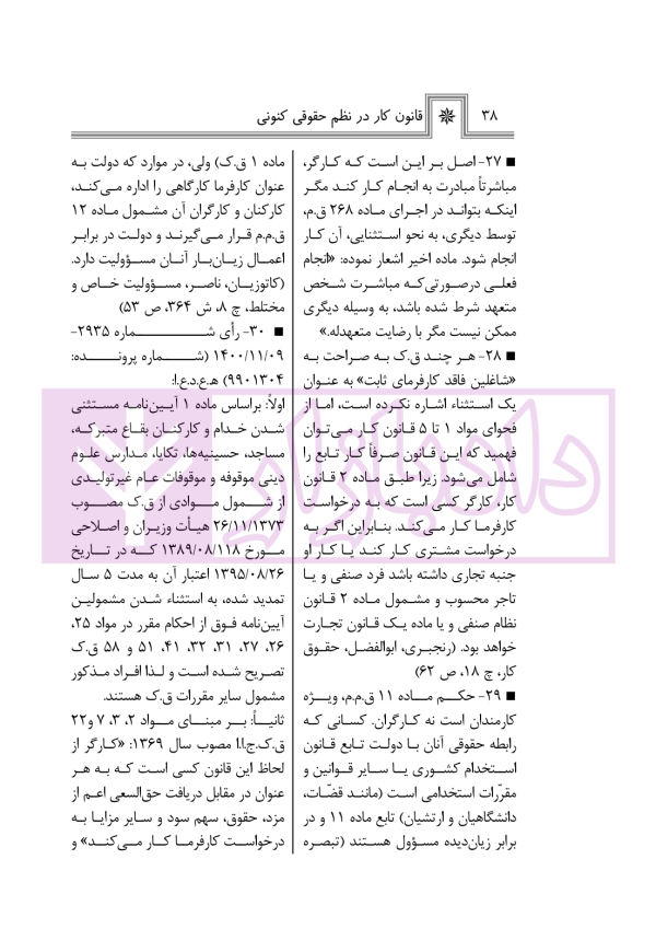قانون کار درنظم حقوقی کنونی | صالح احمدی