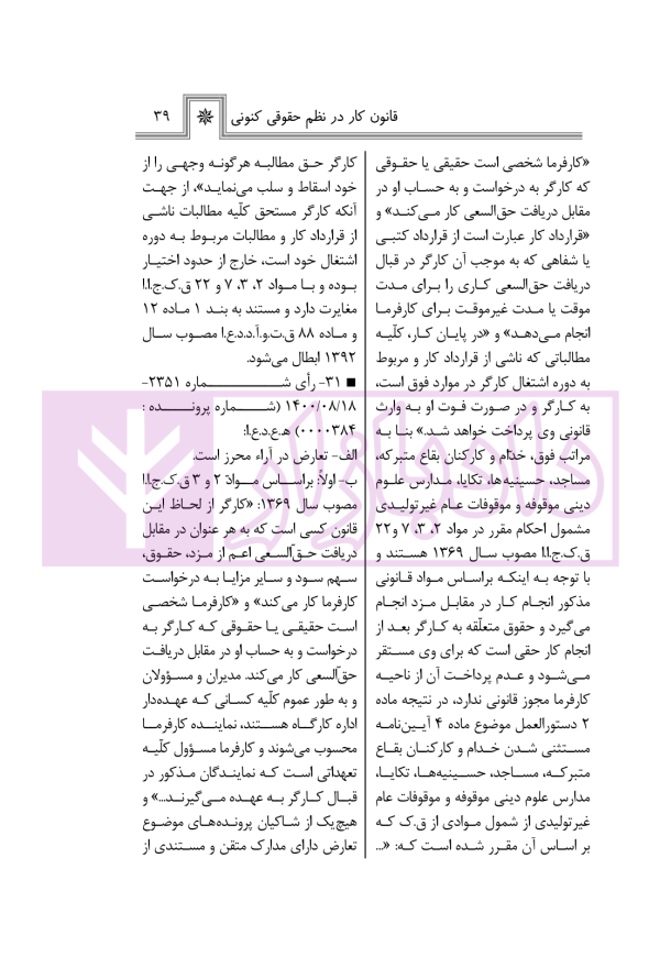 قانون کار درنظم حقوقی کنونی | صالح احمدی
