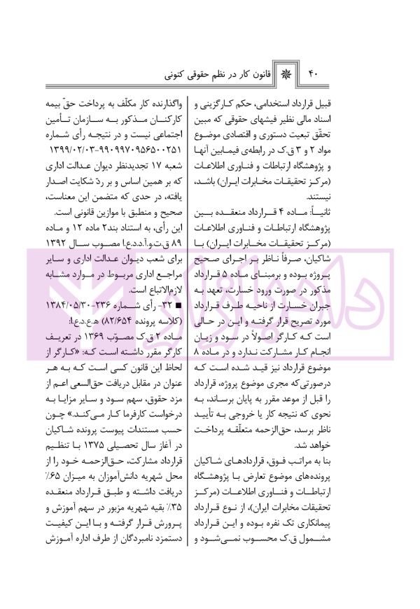 قانون کار درنظم حقوقی کنونی | صالح احمدی