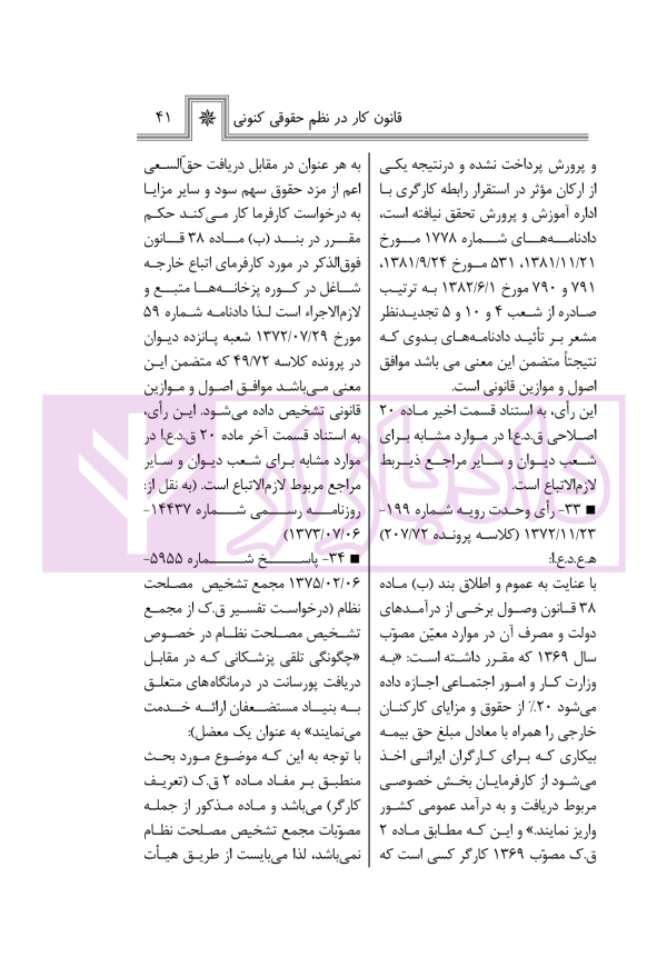 قانون کار درنظم حقوقی کنونی | صالح احمدی