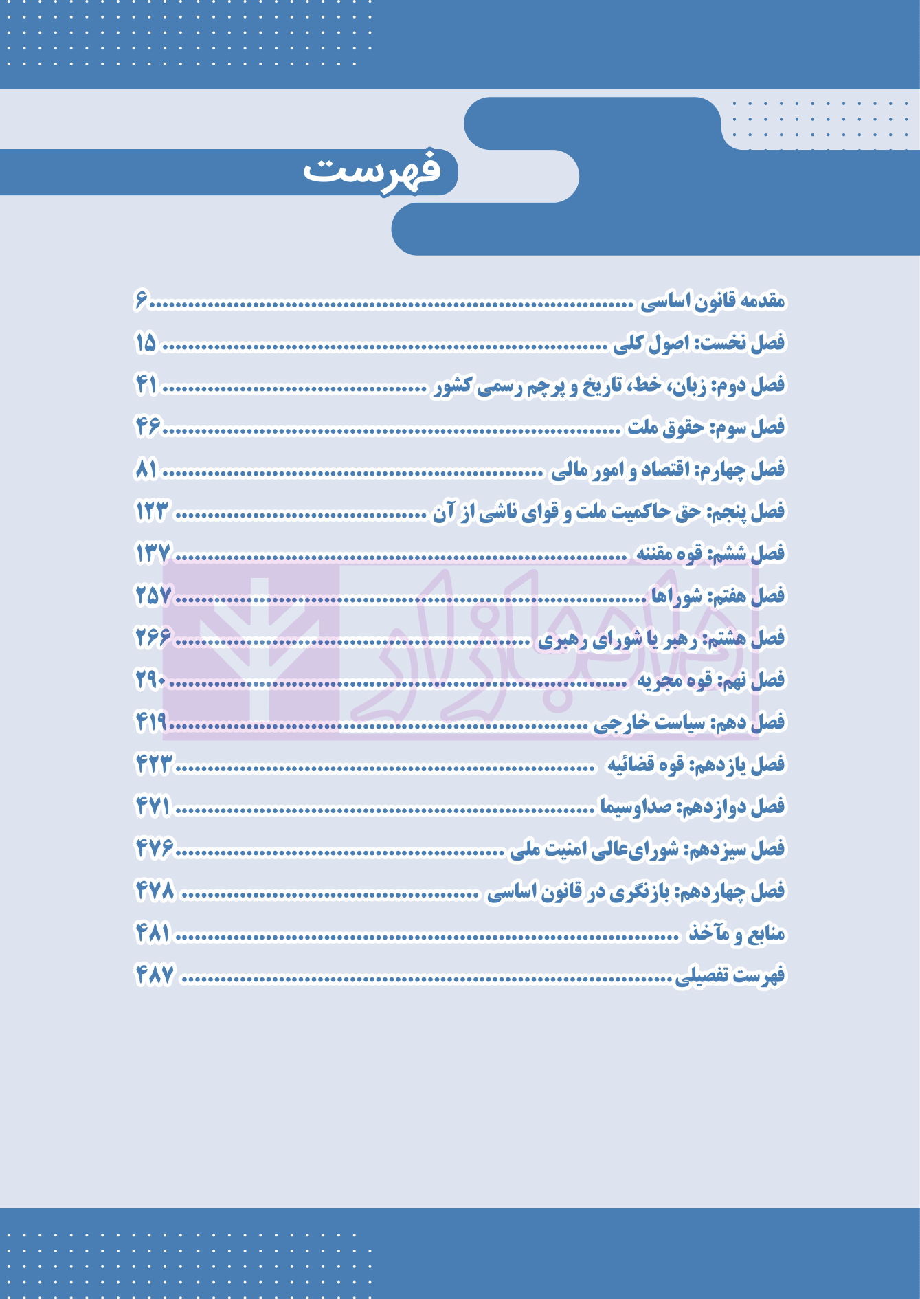 قانون یار اساسی 1401-02