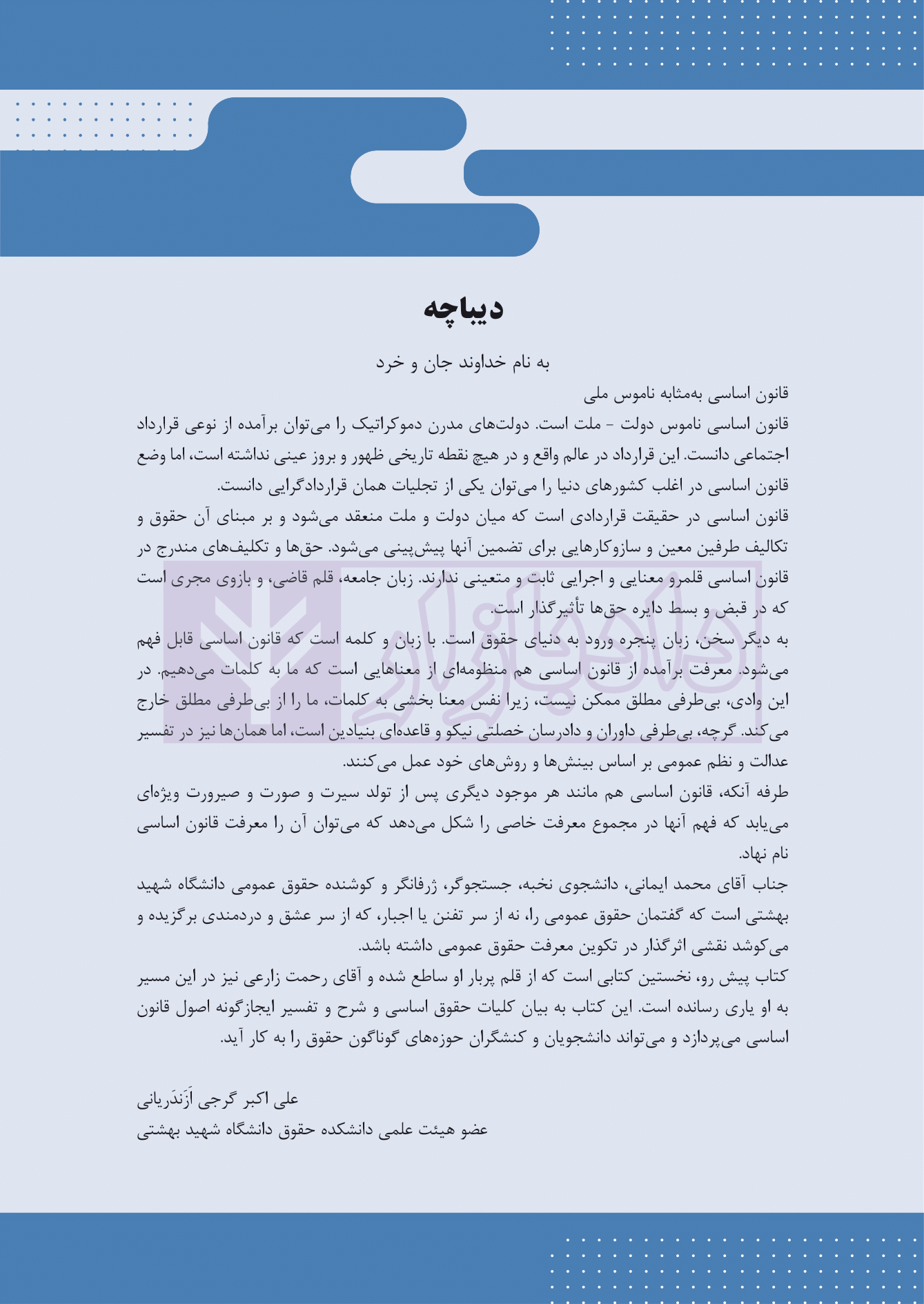 قانون یار اساسی 1401-03