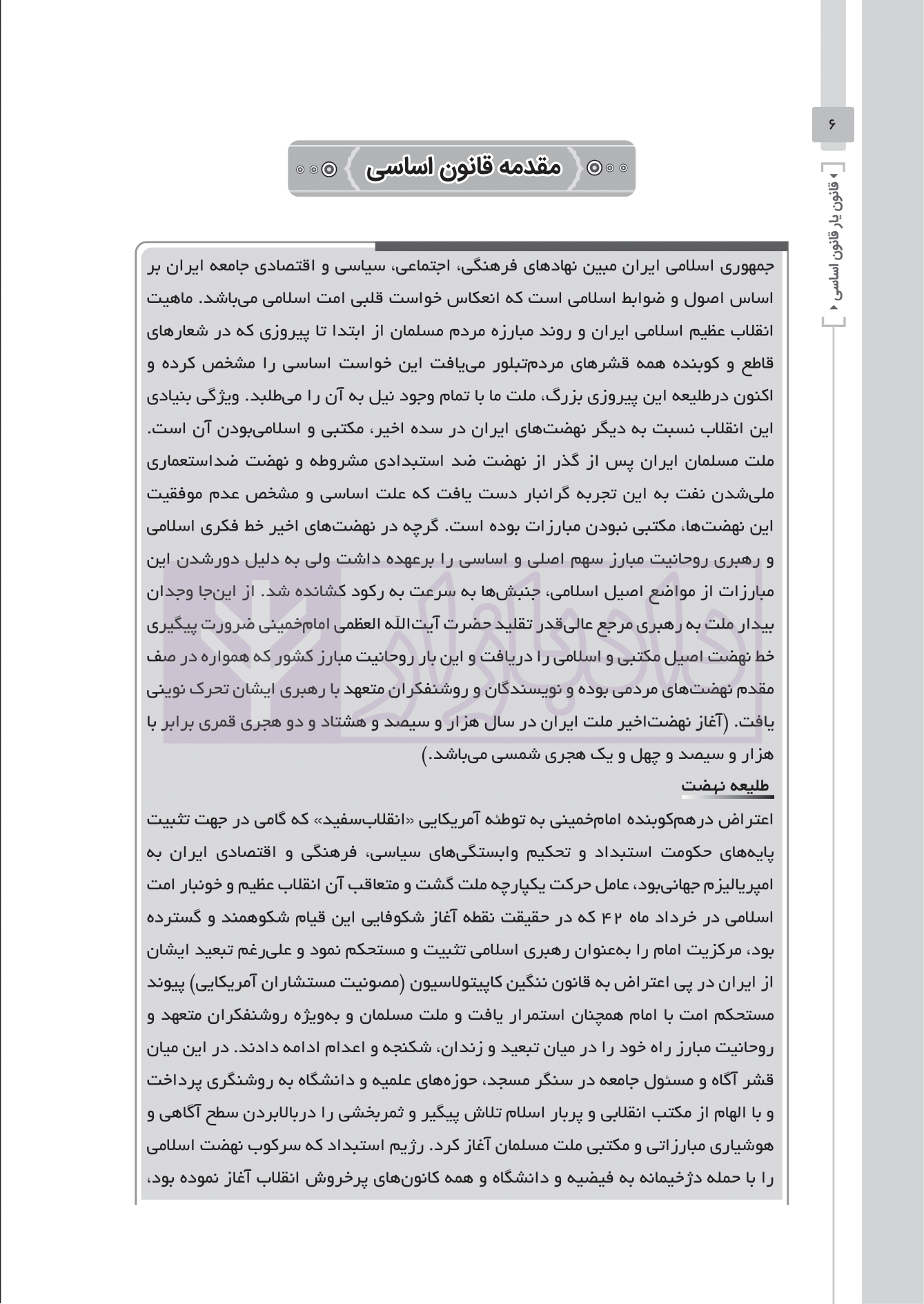 قانون یار اساسی 1401-04