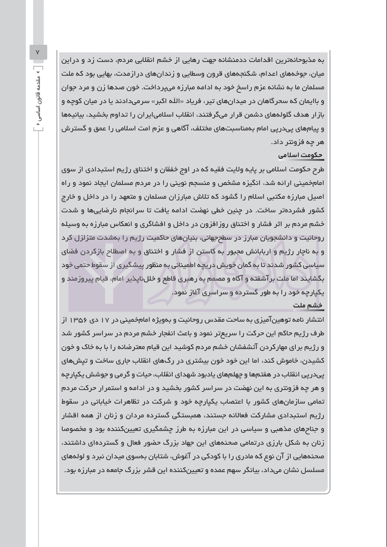 قانون یار اساسی 1401-05