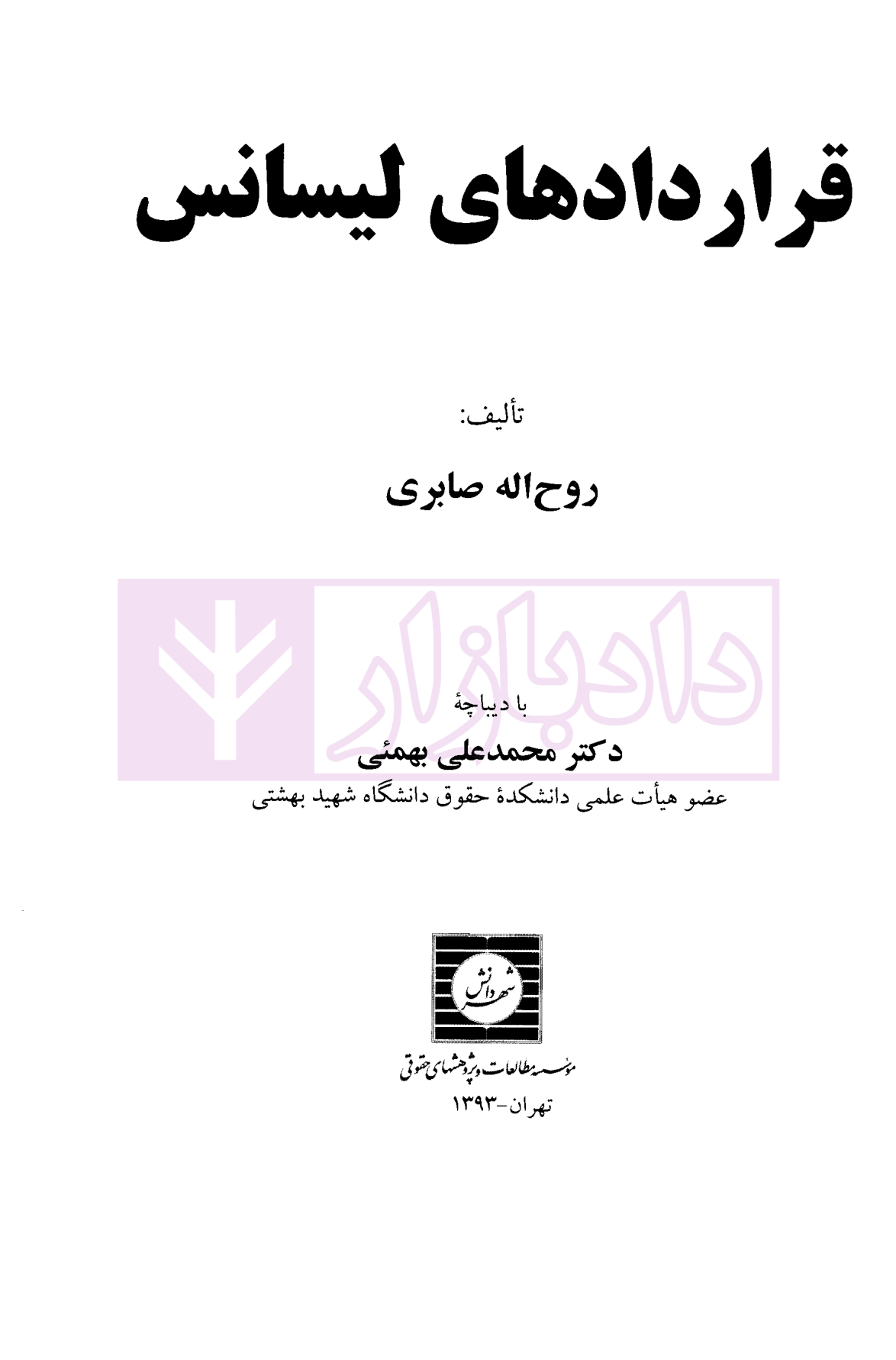 قرارداد های لیسانس صابری-1