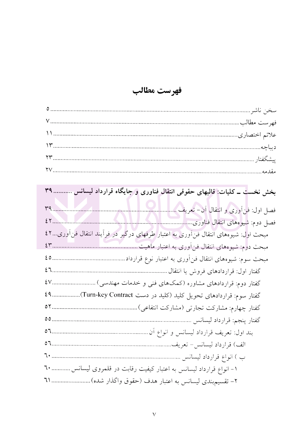 قرارداد های لیسانس صابری-2