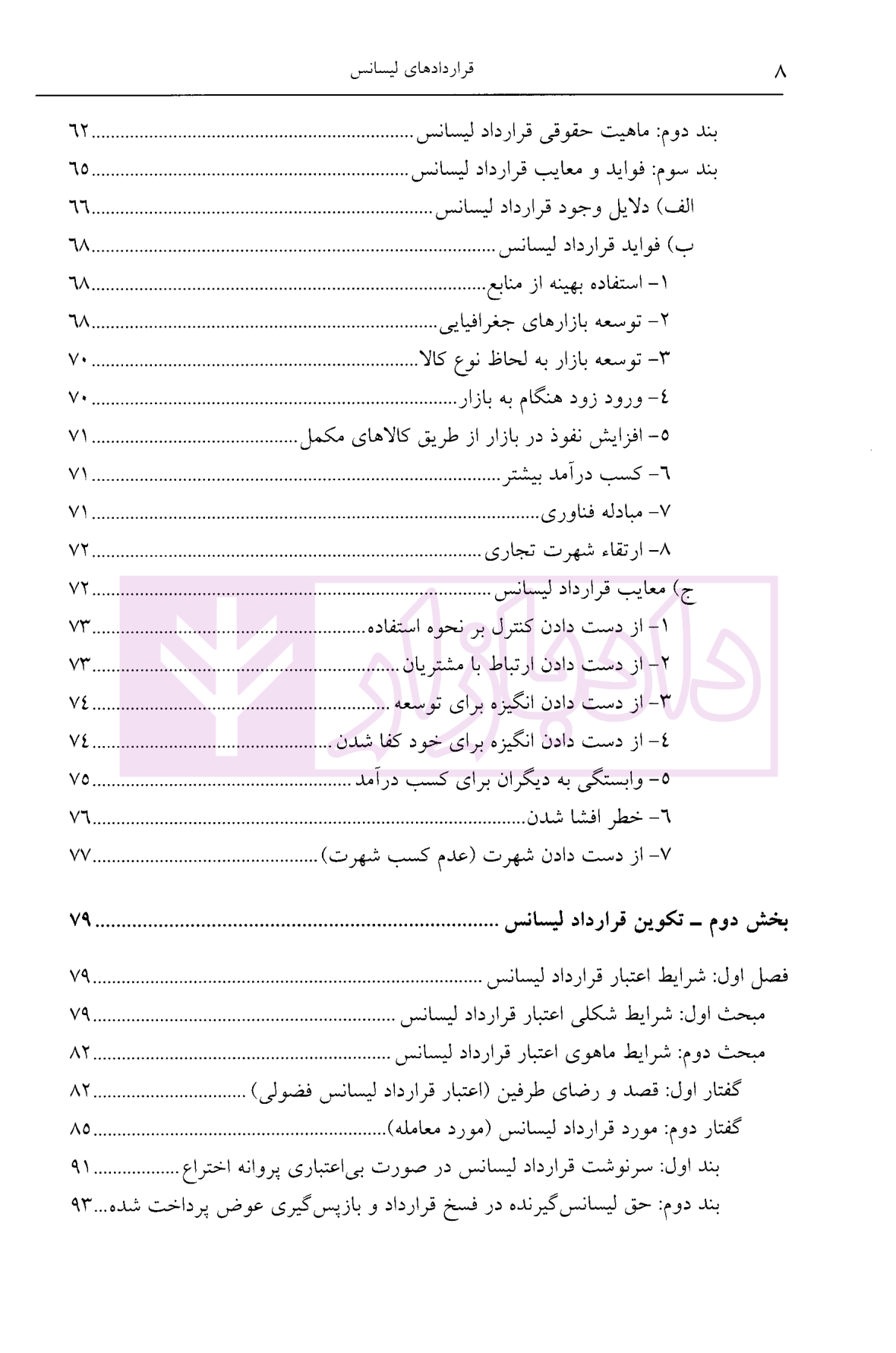قرارداد های لیسانس صابری-3