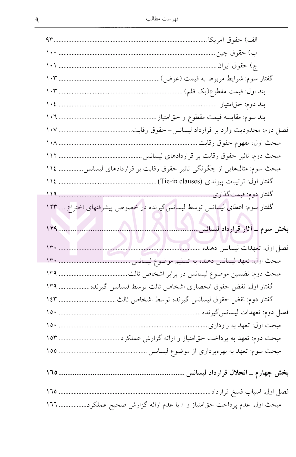 قرارداد های لیسانس صابری-4