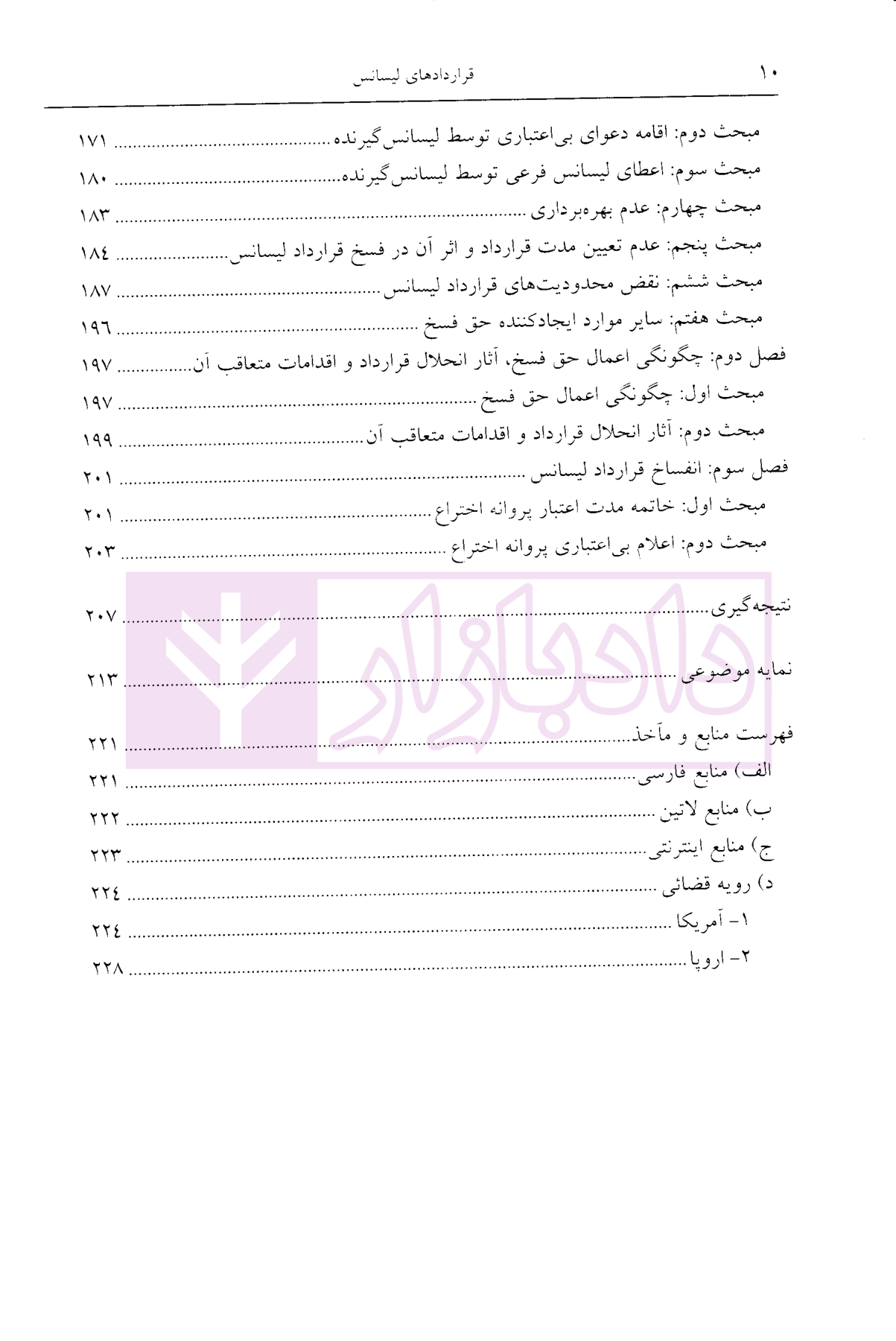 قرارداد های لیسانس صابری-5