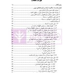 قواعد آزادی قراردادی در حقوق امامیه | دکتر باقری اصل