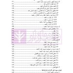 قواعد آزادی قراردادی در حقوق امامیه | دکتر باقری اصل