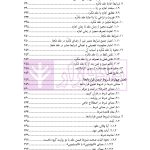 قواعد آزادی قراردادی در حقوق امامیه | دکتر باقری اصل