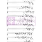 قواعد آزادی قراردادی در حقوق امامیه | دکتر باقری اصل