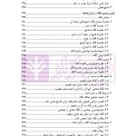 قواعد آزادی قراردادی در حقوق امامیه | دکتر باقری اصل