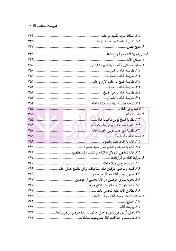 قواعد آزادی قراردادی در حقوق امامیه | دکتر باقری اصل