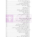 قواعد آزادی قراردادی در حقوق امامیه | دکتر باقری اصل