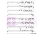 قواعد آزادی قراردادی در حقوق امامیه | دکتر باقری اصل