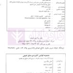 مجموعه قوانین کاربردی منابع طبیعی ( همراه با آراء وحدت رویه و نظریات مشورتی اداره حقوقی قوه قضاییه) | نیک پور