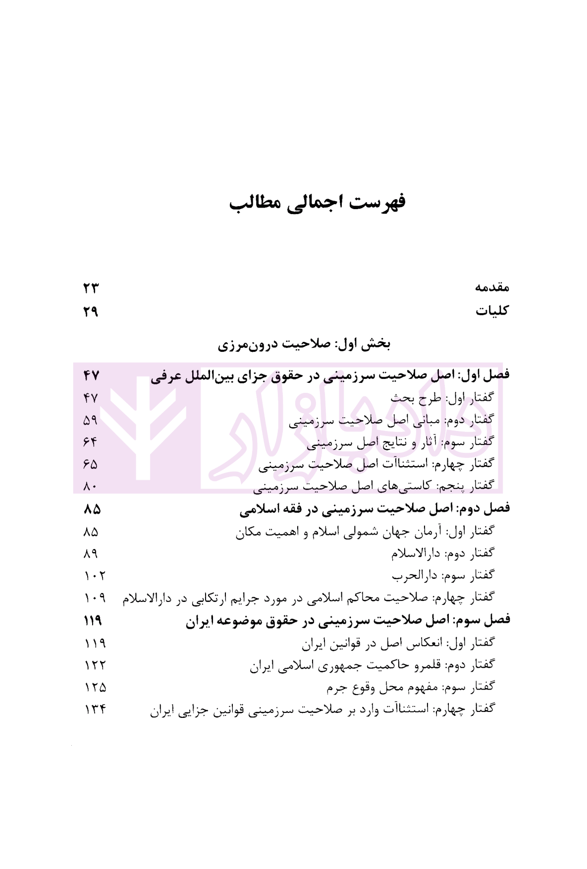 مبانی حقوق جزای بین الملل ایران دکتر مومنی-02