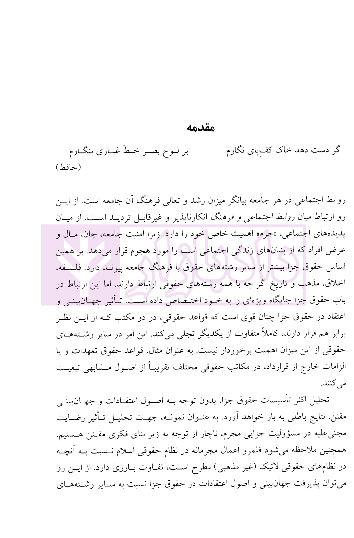 مبانی حقوق جزای بین الملل ایران دکتر مومنی-04