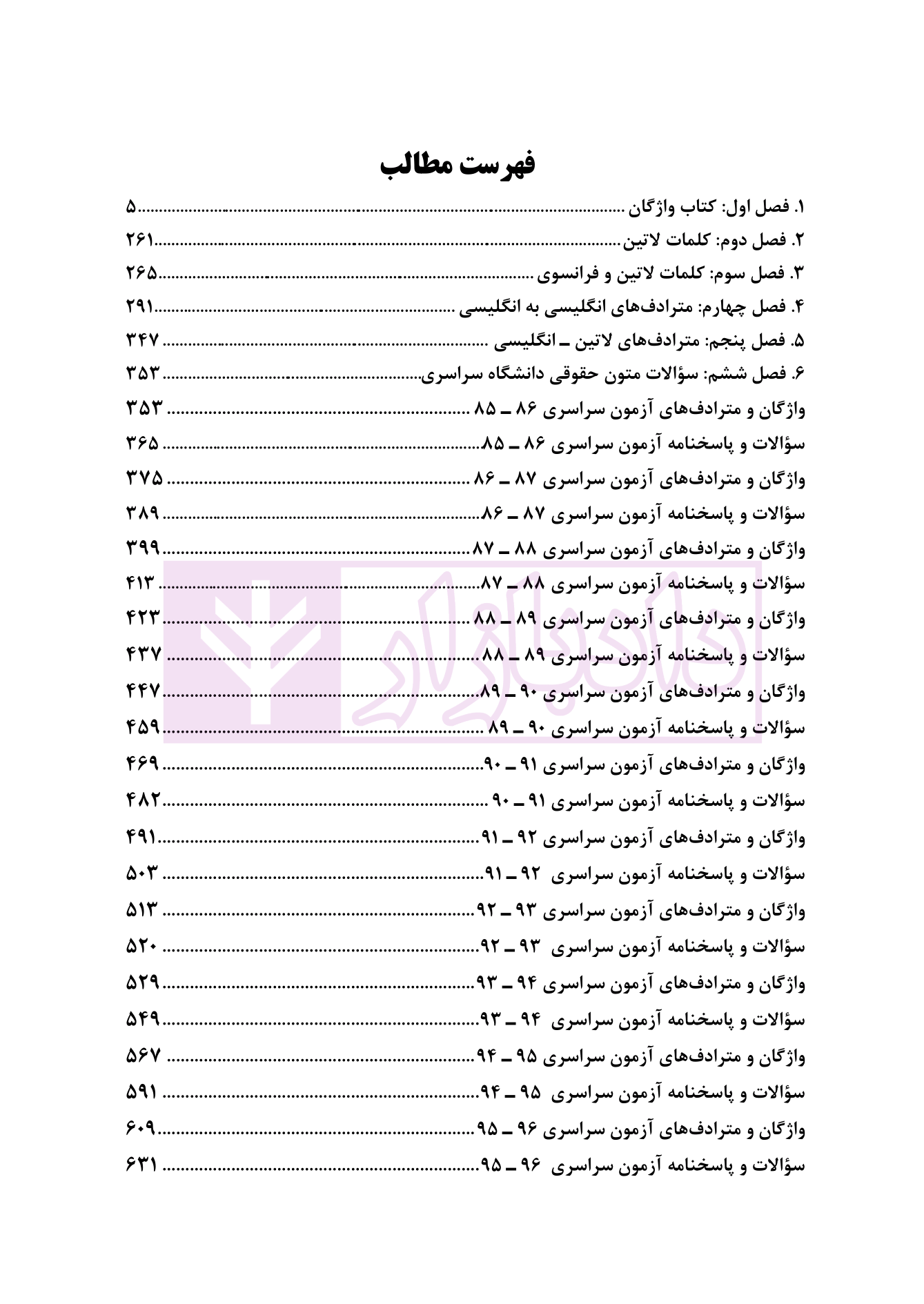 متون حقوقی در بوته آزمون رمضانی-02