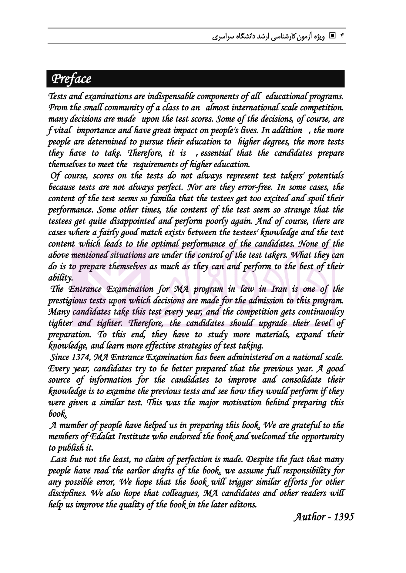 متون حقوقی در بوته آزمون رمضانی-03