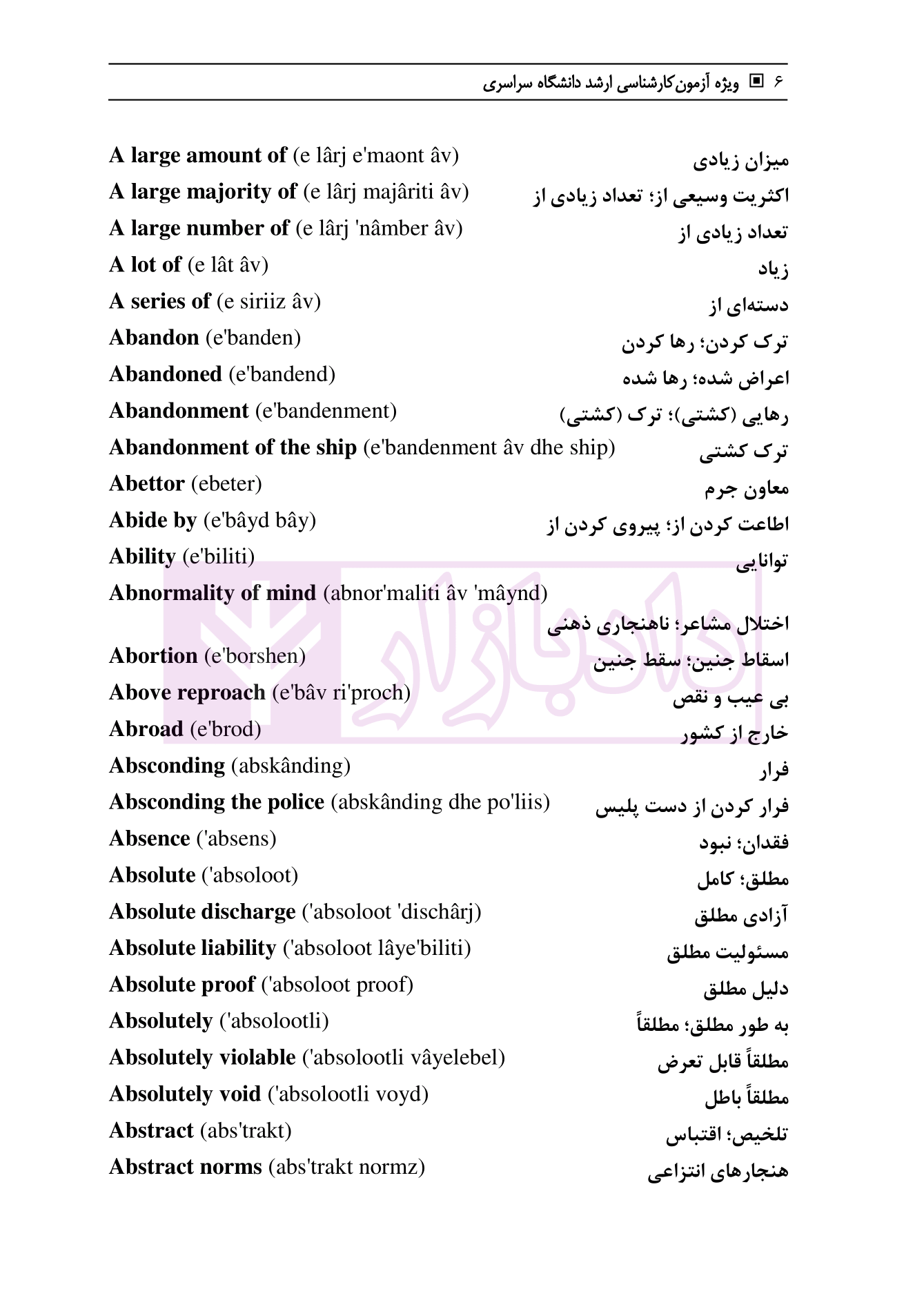 متون حقوقی در بوته آزمون رمضانی-05