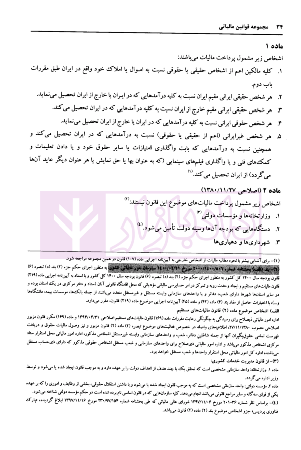 مجوعه قوانین مالیاتی 1402 | برزگری و رجب پور