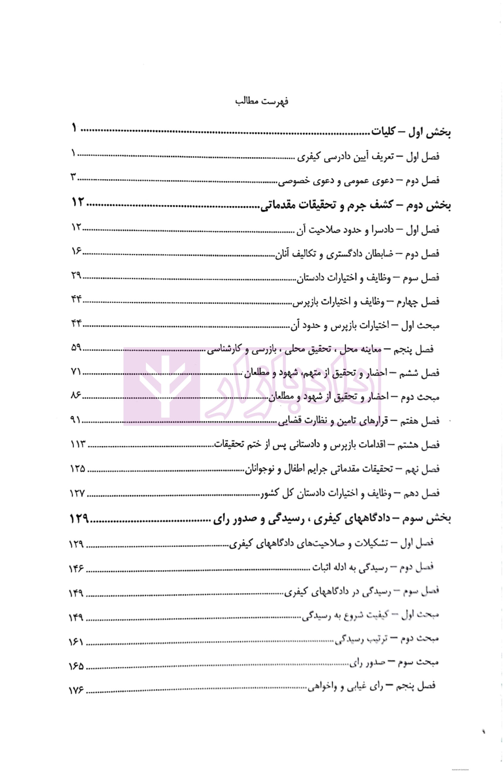 محشای آزمونی آیین دادرسی کیفری معمار زاده محشای آزمونی آیین دادرسی کیفری معمار زاده