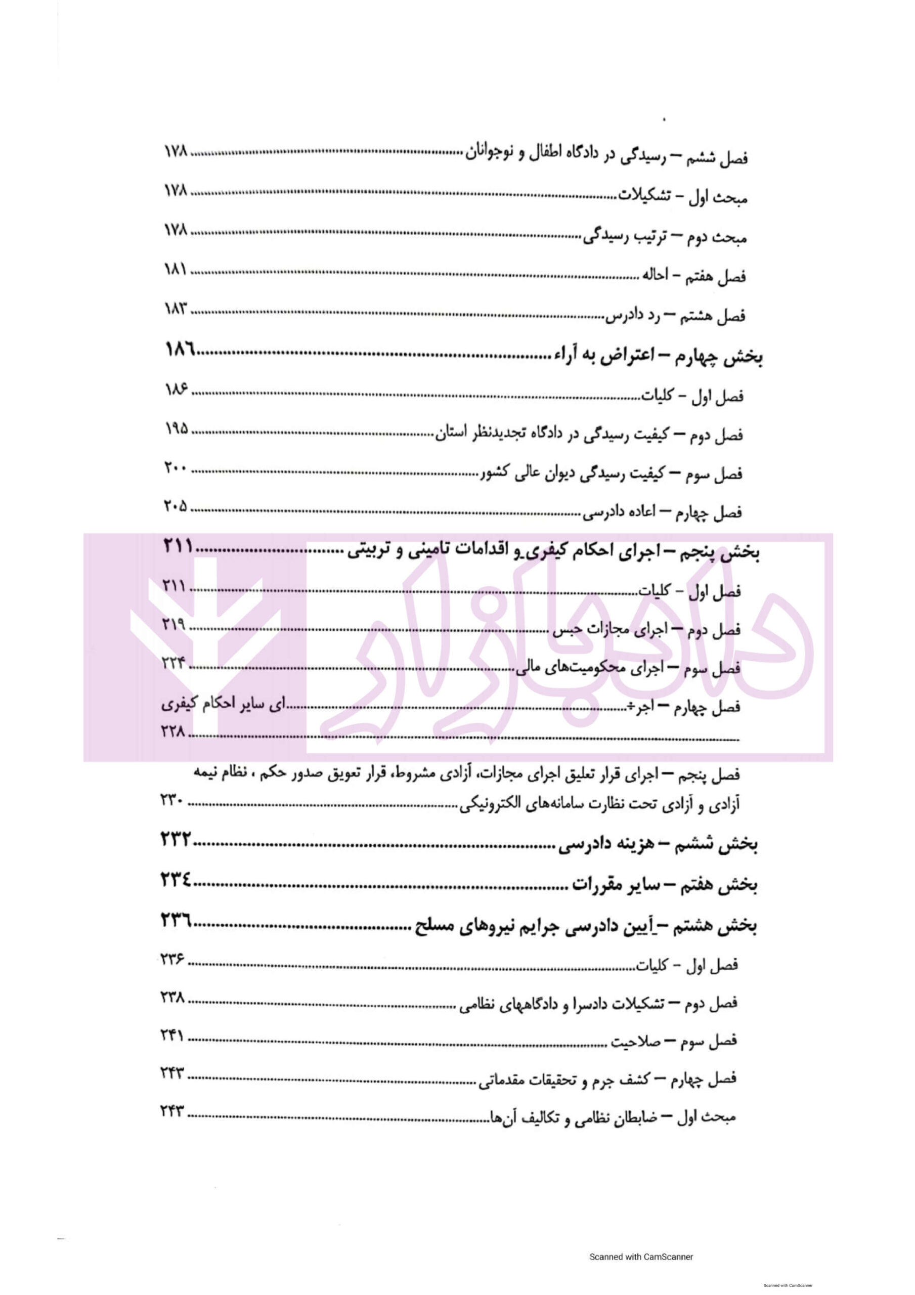 محشای آزمونی آیین دادرسی کیفری معمار زاده محشای آزمونی آیین دادرسی کیفری معمار زاده